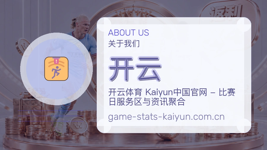 开云体育周边与资讯